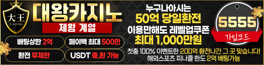 카지노사이트 대왕카지노